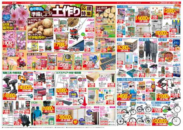 2026年2月4〜8日まで最新チラシ 2/4～2/8-2