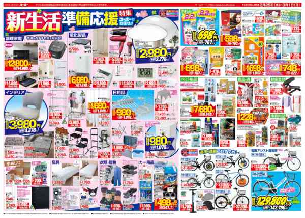 2026年2月25日〜3月1日まで最新チラシ 2/25～3/1-2