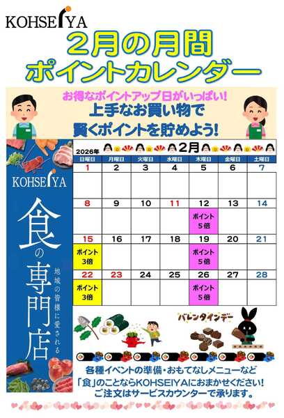 公正屋 2月度ポイントカレンダーnew-1