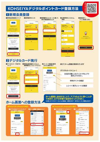 公正屋 ＫＯＨＳＥＩＹＡポイントカード会員募集中new-2