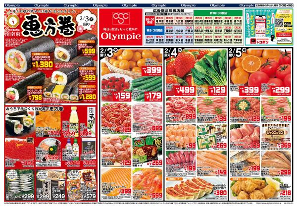 2/3号　恵方巻new-1