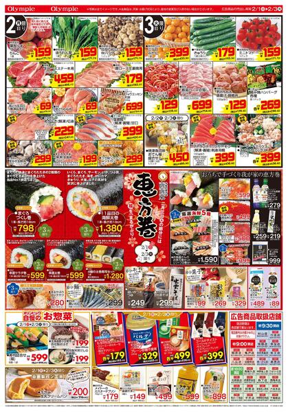 2月1日号初の市/恵方巻-2