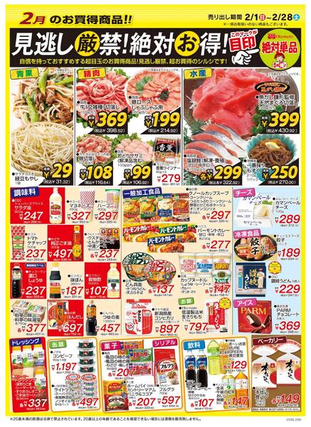 オリンピック2月のお買い得商品！見逃し厳禁！絶対お得！-1