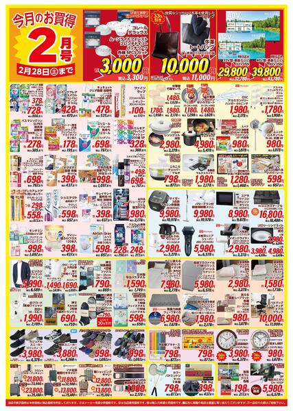 今月のお買得 2月号-1
