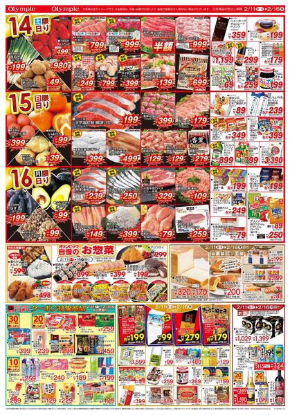 2月11日号なかの市/Happy Valentine’s Day/バレンタイン/クーポン対象商品-2