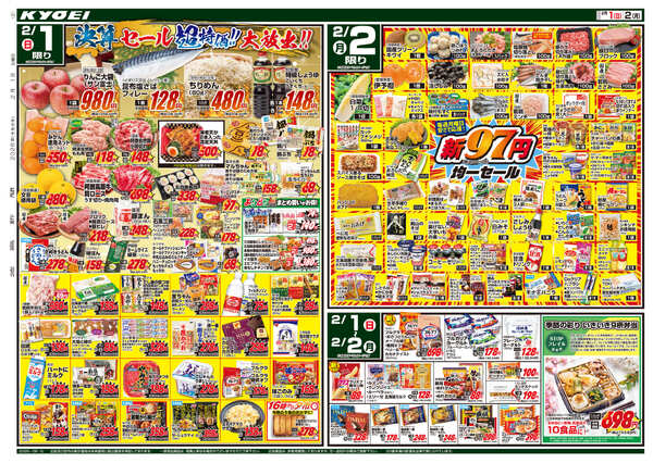 2026年2月1日（日）配布ﾁﾗｼ『決算セール』-2
