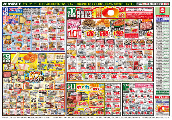 2026年2月8日（土）配布ちらし『家計応援セール』-2