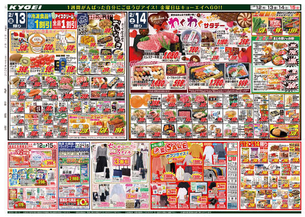 2026年2月12日（木）配布ちらし『生鮮大市』-2