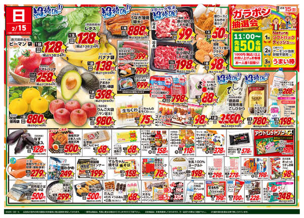 2026年2月14日（土）配布ﾁﾗｼ『 石井店・国府店限定 わくわく週末祭』new-2