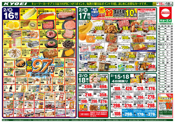 2026年2月15日（日）配布ちらし『大惣菜祭＆よりどりSALE』-2