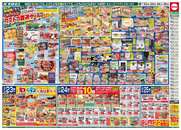 2026年2月22日（日）配布ちらし『びっくり肉の市＆弁当まつり＆寿司祭＆銘菓まつり』-2