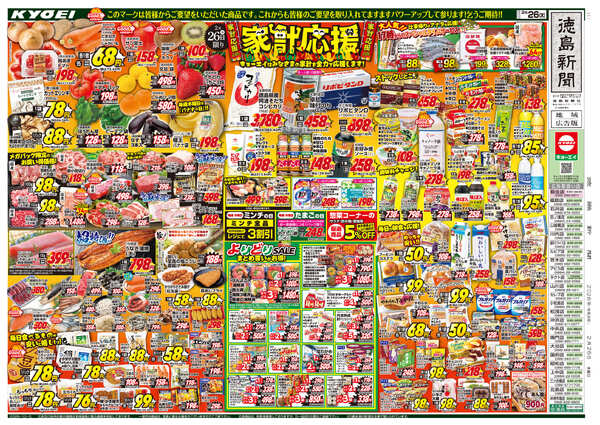 2026年2月26日（木）配布ちらし『家計応援セール』new-1