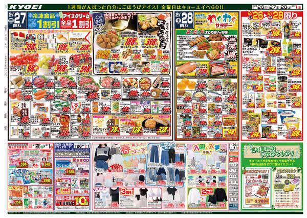 2026年2月26日（木）配布ちらし『家計応援セール』new-2