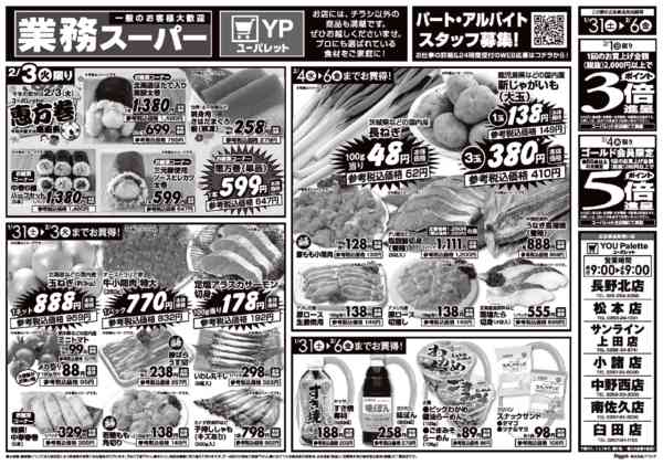 2026年1月31日〜2月6日まで-2