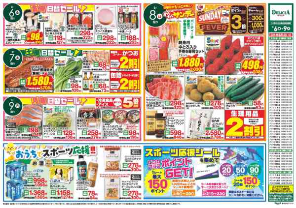 2026年2月6〜9日までnew-2