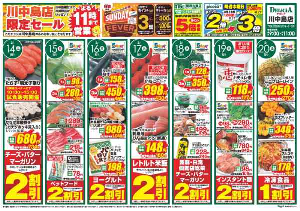 2026年2月14〜20日までnew-1