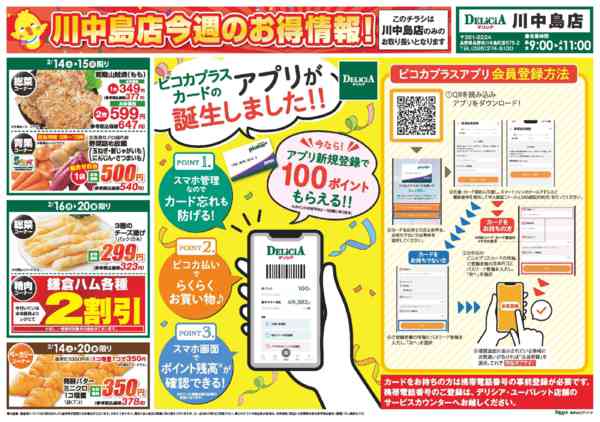 2026年2月14〜20日までnew-2