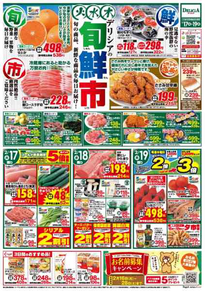 2026年2月17〜19日までnew-1