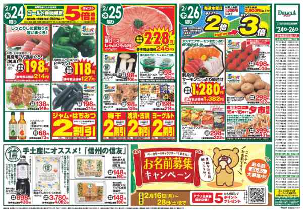 2026年2月24〜26日までnew-2