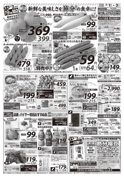 　2/1（日）～2/3（火）-2