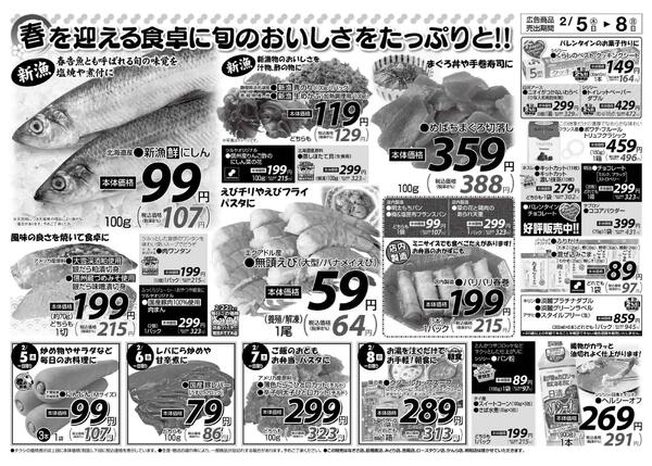 　2/5（木）～2/8（日）-2