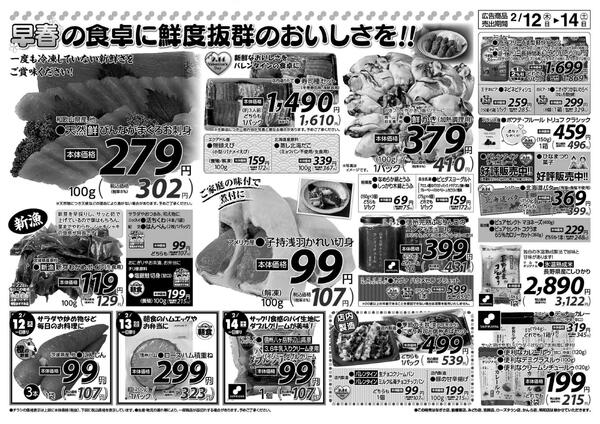 　2/12（木）～2/14（土）new-2