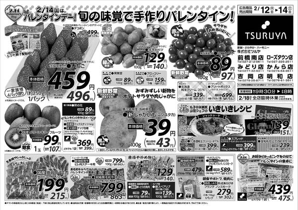 　2/12（木）～2/14（土）new-1