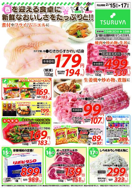 　2/15（日）～2/17（火）new-2