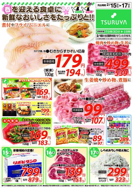 　2/15（日）～2/17（火）-2