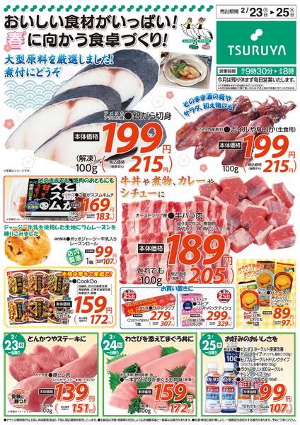 　2/23（月）～2/25（水）-2