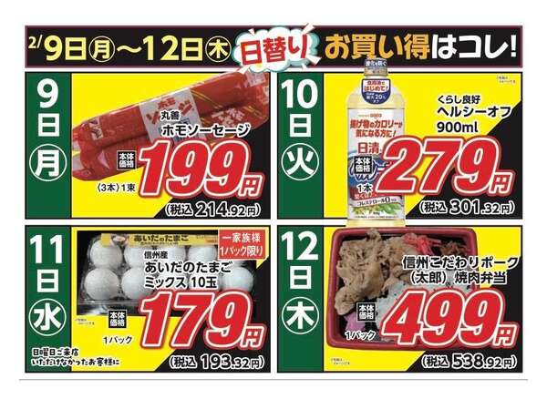 安原店・東御店　2月9日〜12日 日替わりnew-1