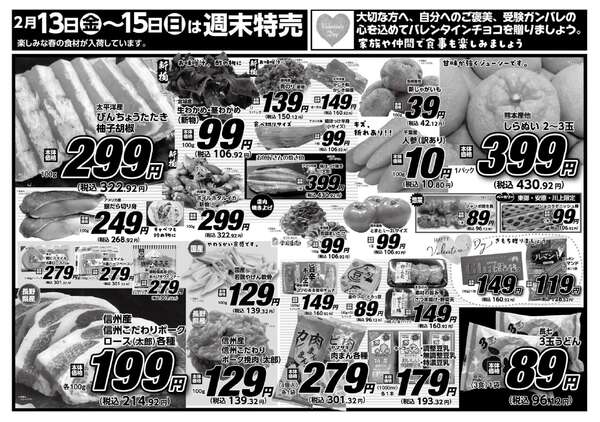 安原店・東御店　2月13日〜15日 3日間通しnew-1