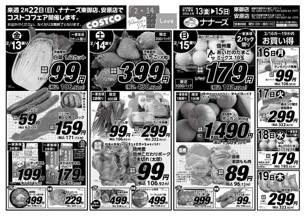 安原店・東御店　2月13日〜15日 日替わりnew-1