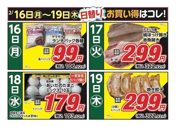 安原店・東御店　16日〜19日 日替わりnew-1