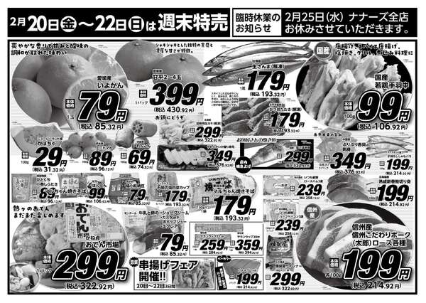 安原店・東御店　2月20日〜22日 3日間通し-1