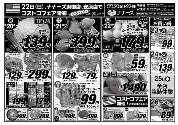 安原店・東御店　2月20日〜22日 日替わり-1