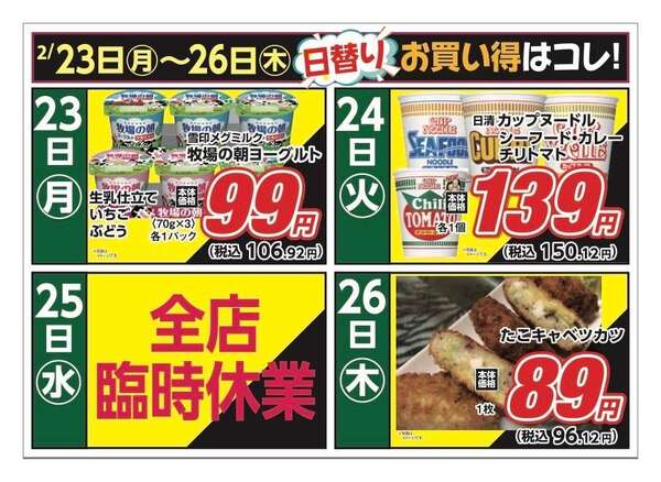 安原店・東御店　2月23日〜26日 日替わりnew-1