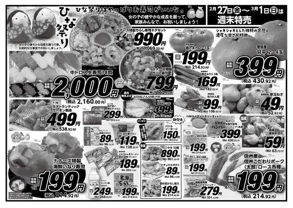 安原店・東御店　2月27日〜3月1日 3日間通し-1
