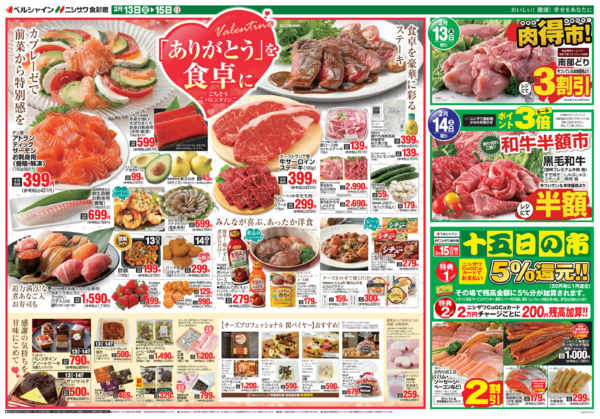 2026年2月13〜15日までバレンタイン「ありがとう」を食卓に-1