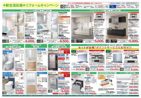 超大型補助金を活用してリフォームしようnew-2