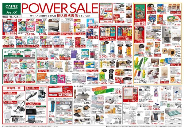 POWER SALE 2/11号-1