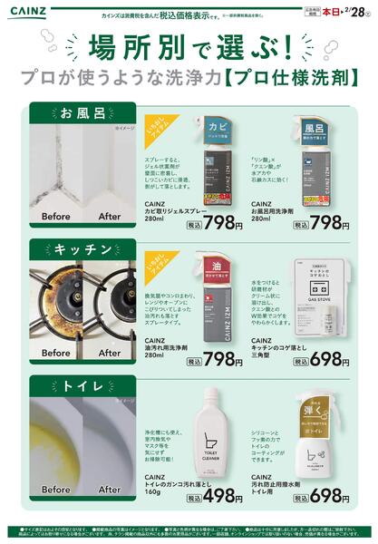 フ？ロ仕様洗剤 1/14号_2-1