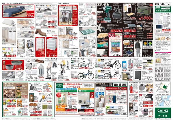 カインズ にゃん祭り 2026 1/28号-2