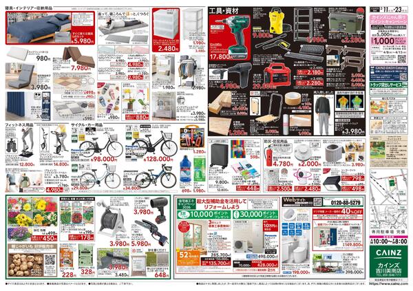 カインズ 吉川美南店OPEN60日祭 2/11号-2
