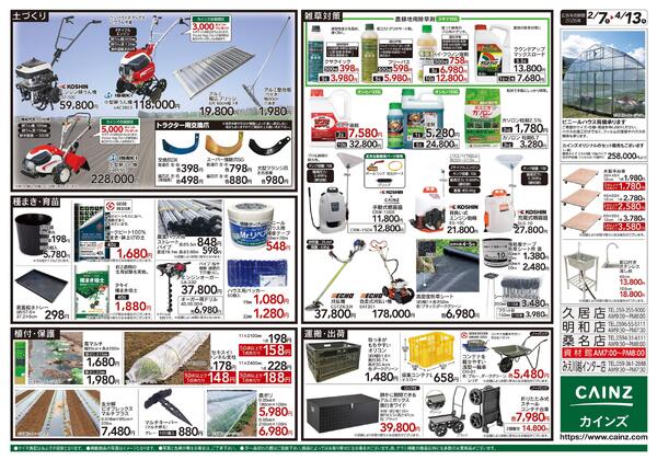 2026春の農業応援　水稲&畑作-2