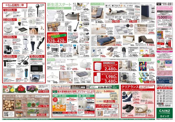 くらし応援SALE-2