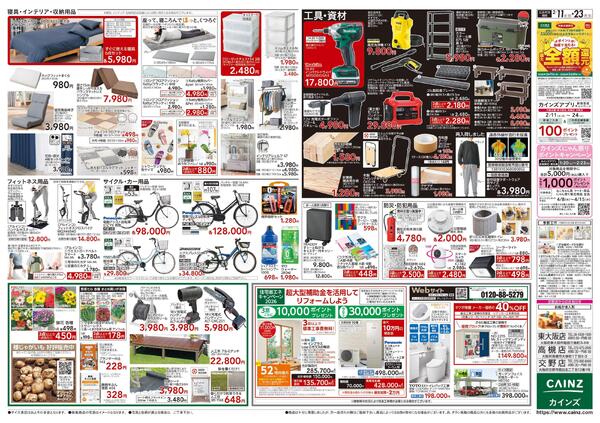 POWER SALE 2/11号-2