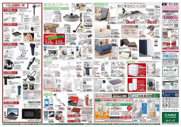 くらし応援SALE-2