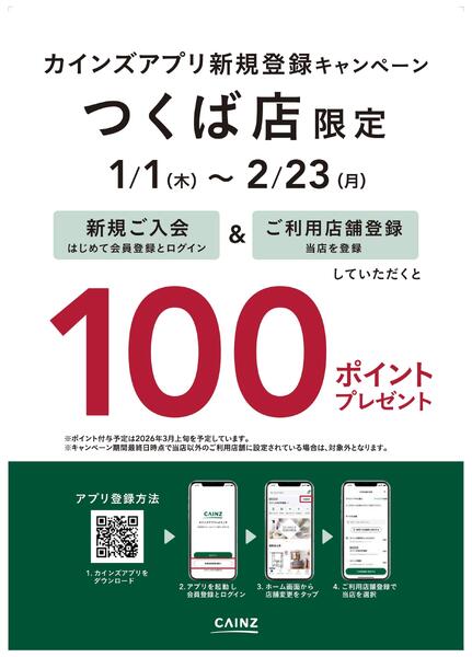 アプリ新規登録キャンペーン 1/1号-1