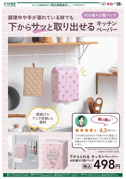 下からとれる キッチンペーパー 1/21号new-1